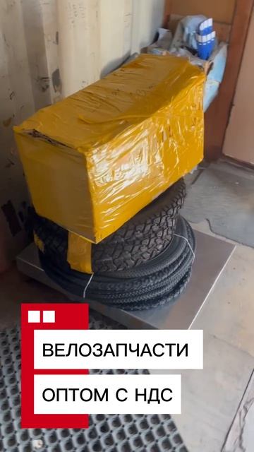 ВЕЛОЗАПЧАСТИ ОПТОМ С НДС 22% уехали в Прокопьевск. 3 места смотреть онлайн