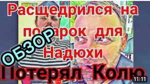 САМВЕЛ АДАМЯН, РАСЩЕДРИЛСЯ НА ПОДАРОК ДЛЯ СИДЕЛКИ, НОВАЯ ПРОБЛЕМА..