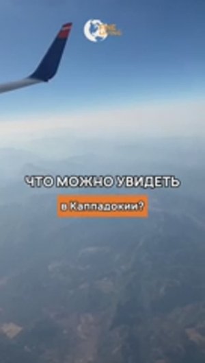 Турция | Каппадокия 🎈