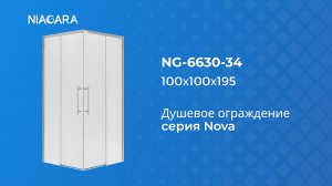Душевое ограждение Niagara Nova NG-6630-34