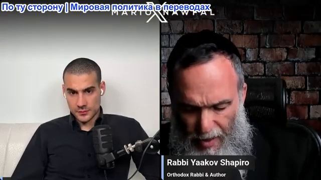 Марио Навфал - раввин Яаков Шапиро: Сионизм и иудаизм — «НЕ ОДНО И ТО ЖЕ»