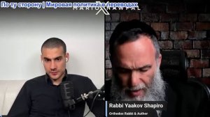 Марио Навфал - раввин Яаков Шапиро: Сионизм и иудаизм — «НЕ ОДНО И ТО ЖЕ»