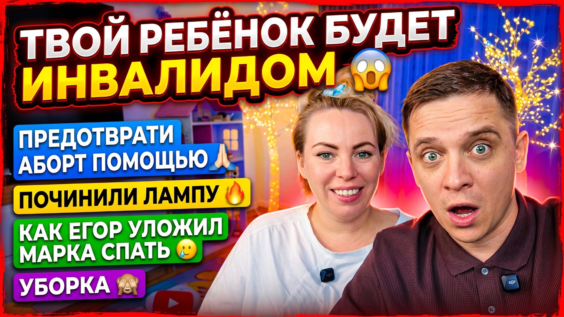 ВАШ РЕБЕНОК БУДЕТ ИНВАЛИД 😱 ПРЕДОТВРАТИТЬ АБОРТ ОКАЗАВ ПОМОЩЬ 🙏🏻 ПОЧИНИЛ ЛАМПУ 🔥