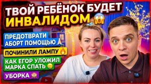 ВАШ РЕБЕНОК БУДЕТ ИНВАЛИД 😱 ПРЕДОТВРАТИТЬ АБОРТ ОКАЗАВ ПОМОЩЬ 🙏🏻 ПОЧИНИЛ ЛАМПУ 🔥