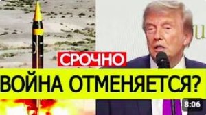 ⚡️Тегеран атаковал _ Трамп СРОЧНО отменяет удары по Ирану