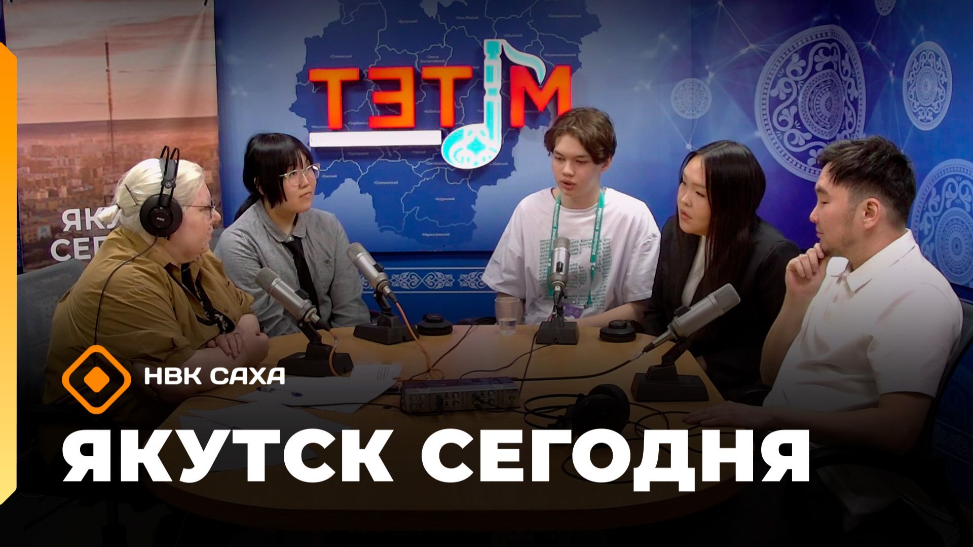 «Якутск сегодня» (19.05.26)