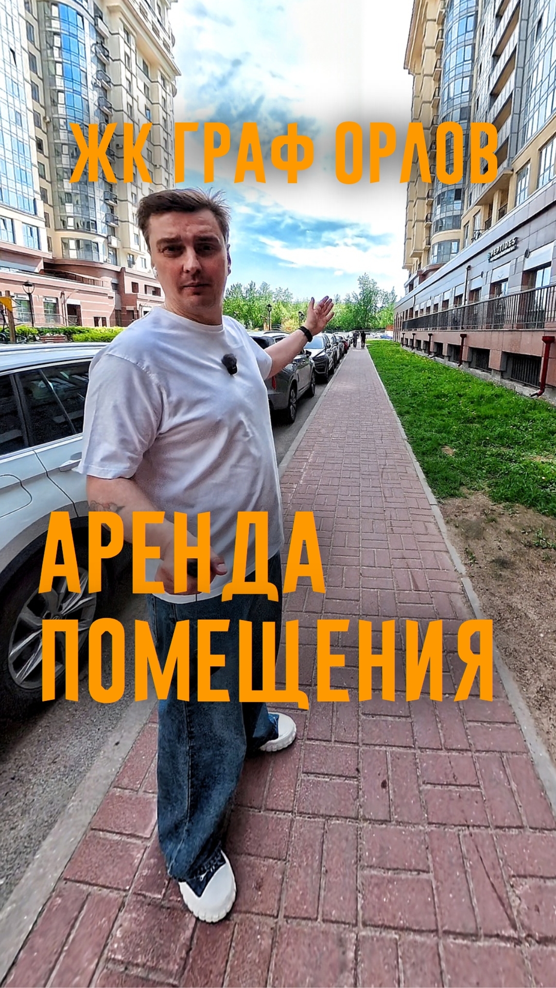 Аренда помещения в ЖК Граф Орлов