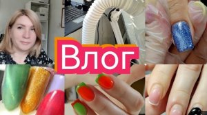 #Влог nail 185 Лоханулась и почувствовала себя неловко 😅 #буднимастера
