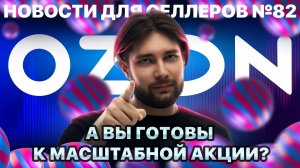 ◤Опять платные подписки | Озон разделяет отзывы | Селлеры платят за хранение воздуха