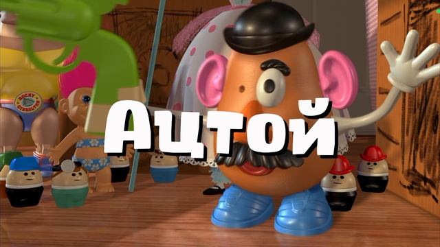 Приключения игрушек