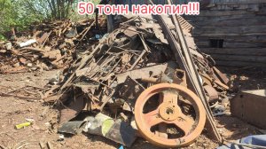 Копил три года!Сдача накопаного!Свежие цены на приемки!