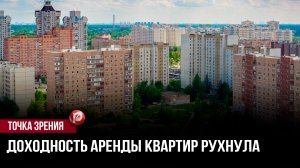 Купил жилье под сдачу — получил пустой кошелек: арендаторы исчезли, а платежки остались