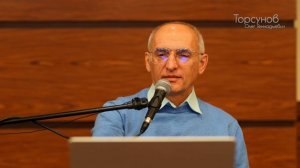 Семья и правильный образ жизни. День №2, часть №1. Семинар Торсунова О. Г., март 2026 г.
