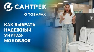 Напольный унитаз-моноблок HOLLER: разбираем главные характеристики