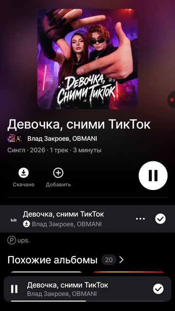 девочка сними тикток