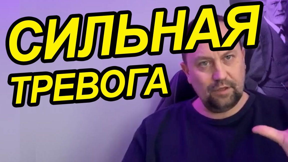 Сильная тревога и сомнения - как избавиться от причин тревоги