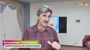 Встреча с путешественником Владимиром Снатековым