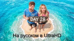 (UltraHD, 4K, Русский) Выиграй $250,000 - Продержись 30 Дней На Острове Со Своей Бывшей