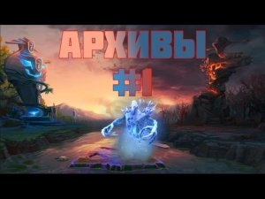 Какая-то скучная игра на аппарате — архивы доты — #1