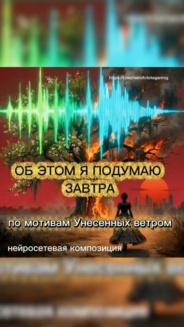 нейросетевая композиция по мотивам 
