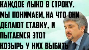 Ищенко: Каждое лыко в строку. Понимаем, на что они делают ставку,и пытаемся этот козырь у них выбить