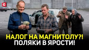 Туск обманул поляков! Облавы на парковках из-за радио! | Жесткие налоги в Польше и пенсионный маневр