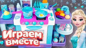 Играем в игрушки из мультика ! Холодное сердце ! БОЛЬШАЯ КУХНЯ Эльзы ❄️ видео для детей