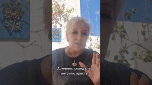 Армения: скандалы,  интриги,  аресты