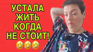 УСТАЛА ЖИТЬ КОГДА НЕ СТОИТ. ПИРАТСКАЯ ЖИЗНЬ. ОБЗОР.