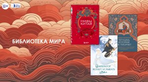 Азиатский мир в современной литературе. Виртуальная книжная выставка.