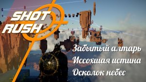 Crimson Desert: Бездны Забытый алтарь, Иссохшая истина и Забытая истина