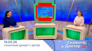 Сладкая болезнь у детей. Скажите, доктор