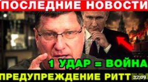 СКОТТ РИТТЕР_ ОДИН УДАР ПО РОССИИ — И НАЧНЁТСЯ ТРЕТЬЯ МИРОВАЯ