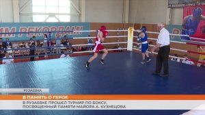 Турнир по боксу памяти Андрея Кузнецова