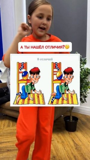 Нашли все отличия??