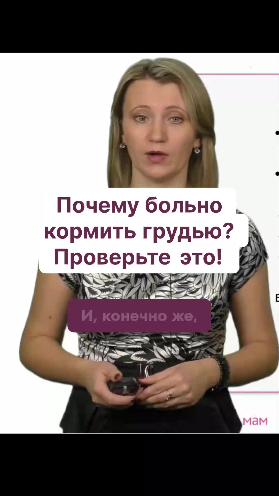 Почему больно кормить грудью? Проверьте это!