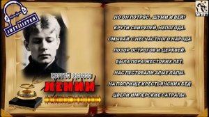 С.А. Есенин — Ленин (audio)