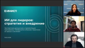 ИИ для лидеров: стратегия и внедрения