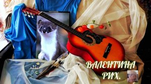 ПОРУГАННАЯ ЛАСКА. Авторская песня. ПРЕМЬЕРА