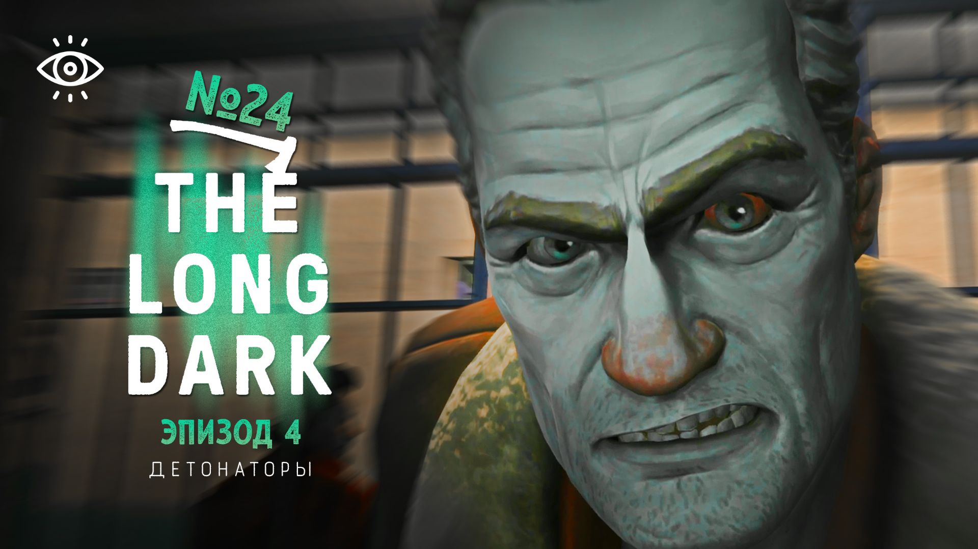 24 | Детонаторы | The Long Dark