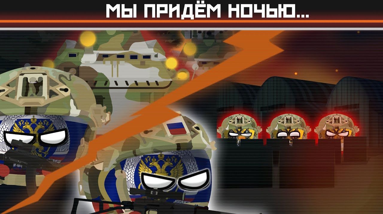 Осколки будущего. Сезон I — Мы придём Ночью...