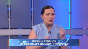 Почему дети не понимают обращенную речь? Эфир телеканала Губерния