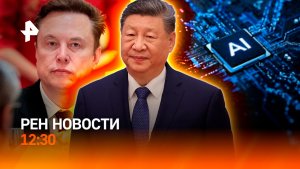 Туристы погибли на Байкале / Визит Путина в Китай / Извержение на Камчатке / РЕН Новости 19.05 12:30