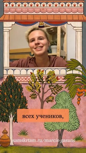 Отзыв о курсе «Грамматика санскрита»