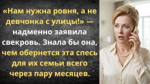 Свекровь прогнала нищенку и горько поплатилась | Истории из жизни