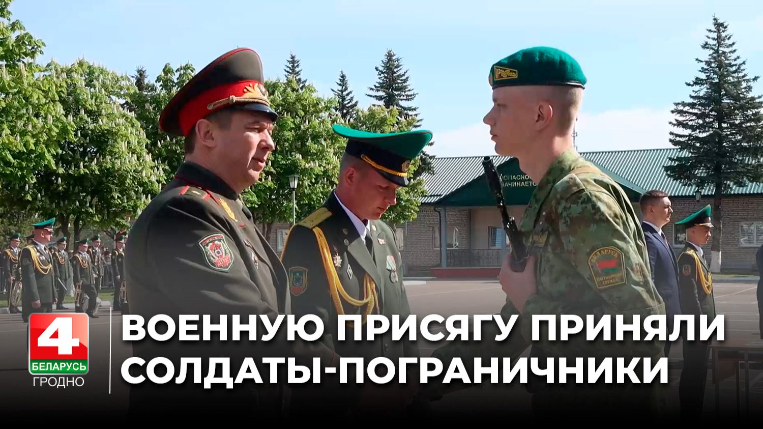 Военную присягу приняли солдаты-пограничники
