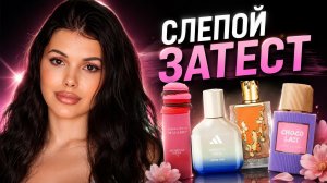 СЛЕПОЙ ЗАТЕСТ ОТ ВИКИ МНОГО АРАБОВ И НЕ ТОЛЬКО Armaf PARIS CORNER Arabiyat