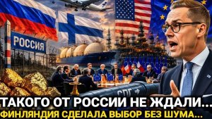 Финляндия и три страны ЕС сегодня...Россия сегодня последние новости только что.