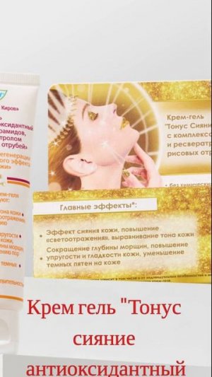 Тонус сияние антиоксидантный с комплексом церамидов, q-10, и ресвератролом на масле рисовых отрубей