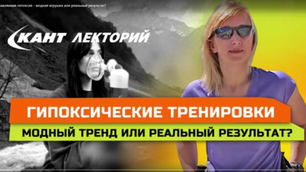 Гипоксические тренировки. Какой аппарат выбрать для тренировки